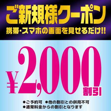 リッチドールなんば店 ファッションヘルス 難波・心斎橋 超お得！新規割キャンペーン！！！のリアルタイム情報