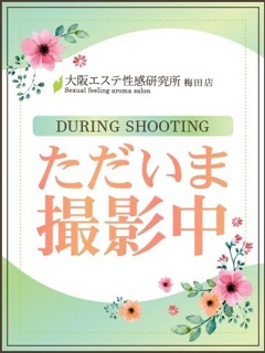 なこ「大阪エステ研究所」