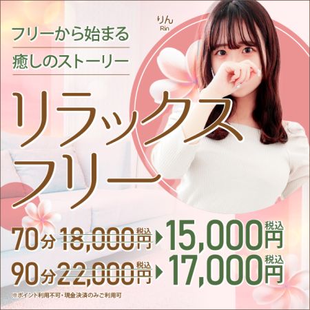 大阪エステ研究所 ホテヘル 梅田 リラックスフリーコースがお得です♡のリアルタイム情報