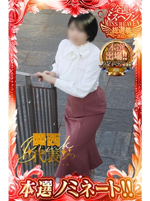 ひより「奥鉄 オクテツ 大阪」