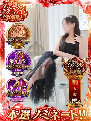 ちなつ「奥鉄 オクテツ 大阪」