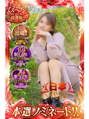 ちなつ「奥鉄 オクテツ 大阪」