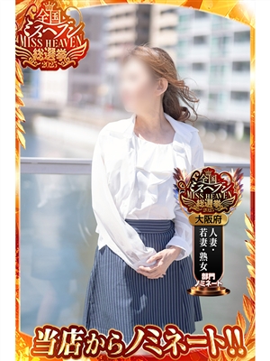 めいさ「奥鉄 オクテツ 大阪」