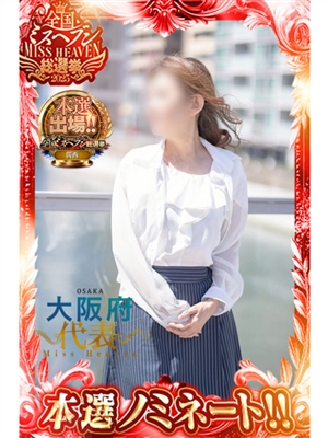 めいさ「奥鉄 オクテツ 大阪」