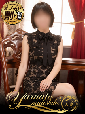 大和ナデシコ～人妻～ しずか