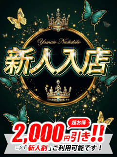 えま「大和ナデシコ～人妻～」