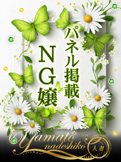 なゆ「大和ナデシコ～人妻～」