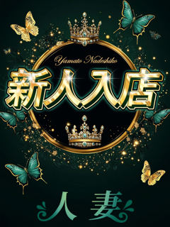 あいり「大和ナデシコ～人妻～」