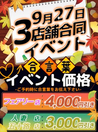 大和ナデシコ～人妻～ デリヘル 香芝・大和高田・大和郡山 ★秋フェス!!9月27日(金)60分10,000★の割引クーポン