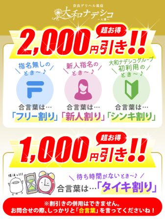 大和ナデシコ～人妻～ デリヘル 香芝・大和高田・大和郡山 最安値60分11,000円☆各種割引あります！の割引クーポン