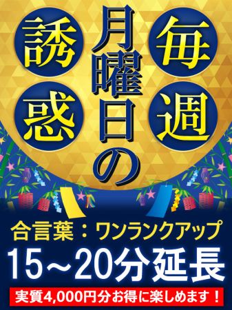 ☆『ワンランクアップ』7月毎月曜日に開催!!☆のリアルタイム情報