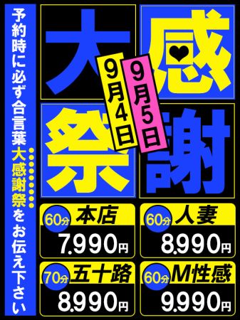 大和ナデシコ～人妻～ デリヘル 香芝・大和高田・大和郡山 ★9月4日(木)9月5日(金)60分8990円★のリアルタイム情報