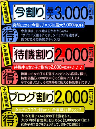 大和ナデシコ特別割引!!のリアルタイム情報
