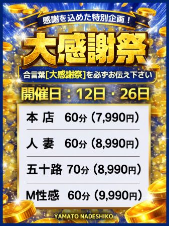 大和ナデシコ～人妻～ デリヘル 香芝・大和高田・大和郡山 新着情報