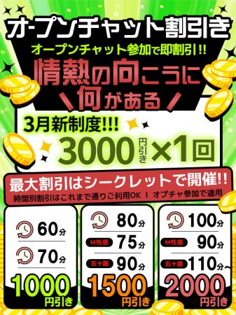 ☆LINE会員様限定割引！3000円引き☆のリアルタイム情報