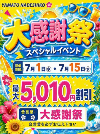 ☆7月1日(水)・15日(水)60分8990円☆のリアルタイム情報