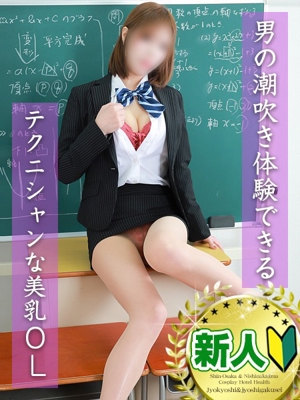 新大阪女教師の秘密 なみ