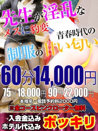 新大阪女教師の秘密 ホテヘル 新大阪・西中島 新規割!!(ポッキリ価格)のリアルタイム情報