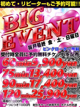 新大阪女教師の秘密 ホテヘル 新大阪・西中島 ★月一ＢＩＧ　ＥＶＥＮＴ★のリアルタイム情報
