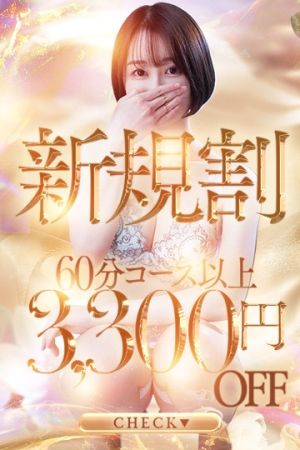 新大阪秘密倶楽部 ホテヘル 新大阪・西中島 新着情報