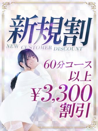 新大阪秘密倶楽部 ホテヘル 新大阪・西中島 【ご新規様限定】合言葉を伝えるだけで3300円割引のリアルタイム情報