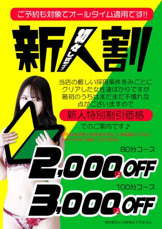 快楽 玉乱堂 ファッションヘルス 京橋・桜ノ宮 新人割★新人セラピストはお得♪のリアルタイム情報