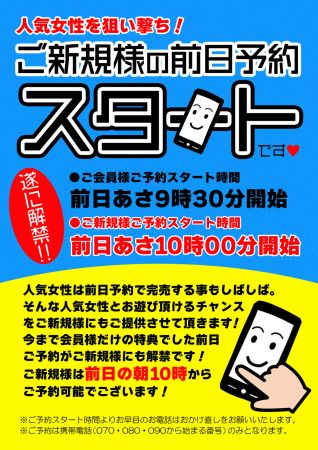 快楽 玉乱堂 ファッションヘルス 京橋・桜ノ宮 ご新規様の前日予約スタートです♪のリアルタイム情報