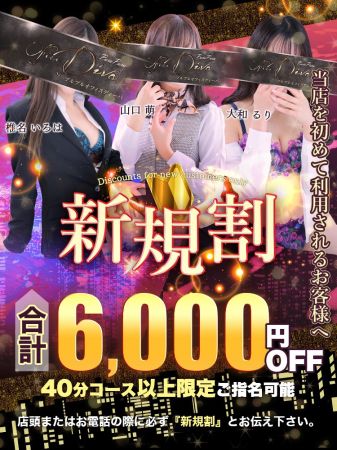 プルプルオフィスディーバ ファッションヘルス 木屋町・祇園 合計6,000円OFF！！★☆新規割☆★のリアルタイム情報