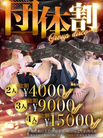 プルプルオフィスディーバ ファッションヘルス 木屋町・祇園 最大15,000円OFF!!『団体割』のリアルタイム情報