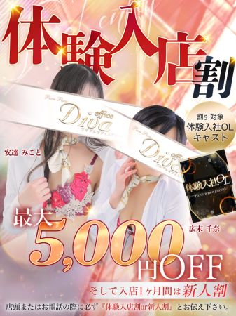 プルプルオフィスディーバ ファッションヘルス 木屋町・祇園 体験入店中の新人さんは5000円OFFのリアルタイム情報