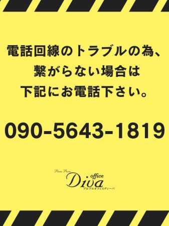 プルプルオフィスディーバ ファッションヘルス 木屋町・祇園 新着情報