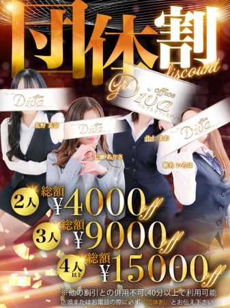 プルプルオフィスディーバ ファッションヘルス 木屋町・祇園 最大15,000円OFF!!『団体割』のリアルタイム情報