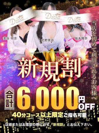 プルプルオフィスディーバ ファッションヘルス 木屋町・祇園 合計6,000円OFF！！★☆新規割☆★のリアルタイム情報