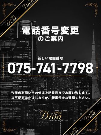 プルプルオフィスディーバ ファッションヘルス 木屋町・祇園 新着情報