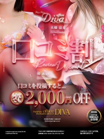 プルプルオフィスディーバ ファッションヘルス 木屋町・祇園 新着情報