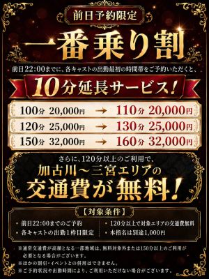 「一番乗り割」「ロダン」