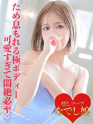 れお「なでし娘」