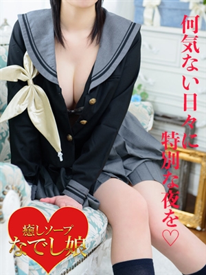もえ「なでし娘」