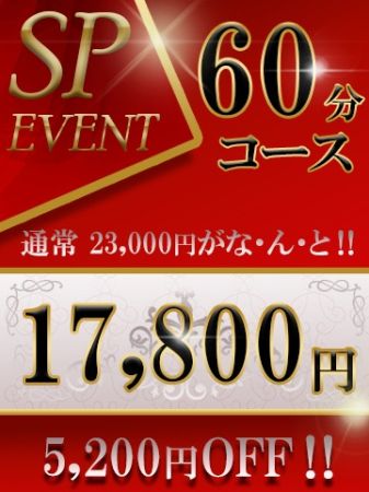 セレブクィーン ソープ 福原 限定!6200円OFF！！のリアルタイム情報