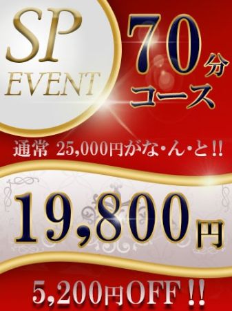 セレブクィーン ソープ 福原 限定!5200円OFF！！のリアルタイム情報