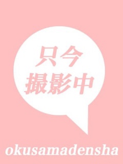 奥様電車（関西全駅で待ち合わせ） ゆみ