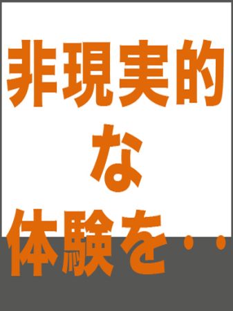 奥様電車（関西全駅で待ち合わせ） デリヘル 日本橋・千日前 非現実的なプレイをご提供させていただきます！のリアルタイム情報