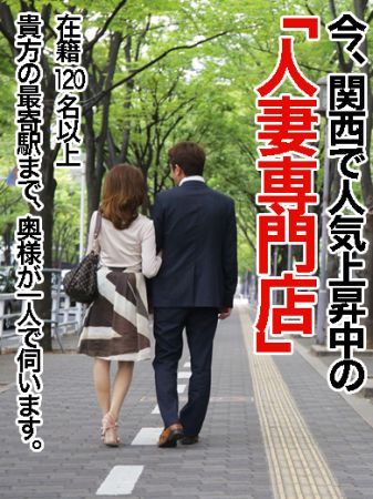 奥様電車（関西全駅で待ち合わせ） デリヘル 日本橋・千日前 新着情報
