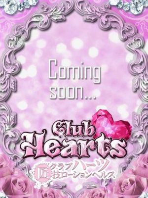 サエ「Club Hearts(クラブハーツ)」