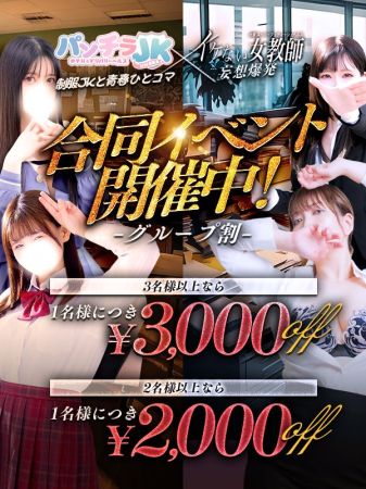 イケない女教師 デリヘル 梅田 【団体割】セクシーな女教師×キュートな女子高生のリアルタイム情報
