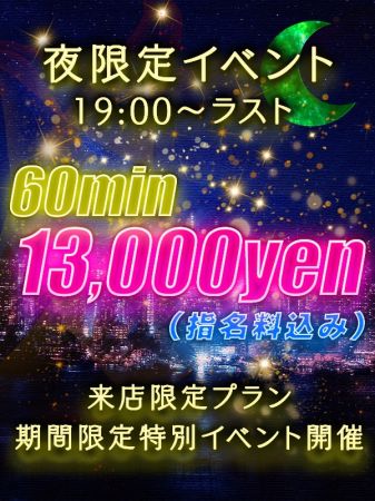 イケない女教師 デリヘル 梅田 指名料込み！60分13000円　来店限定イベントのリアルタイム情報
