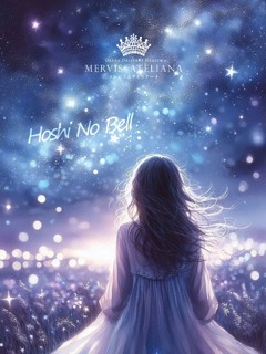 星のベル「メルビス アンド アトリアーナ」