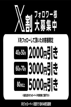 アムール ファッションヘルス 難波・心斎橋 𝕏割!!の割引クーポン