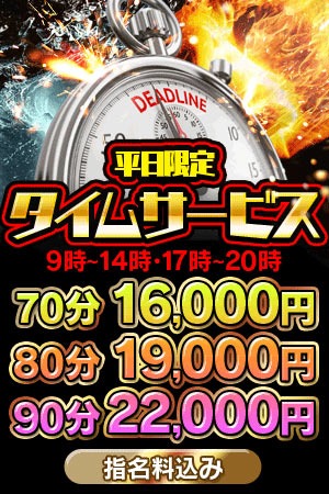 アムールの￥7000引き　平日限定サービスタイム