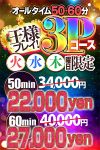 ★3Pイベント!!　火・水・木限定!!(^^)★
